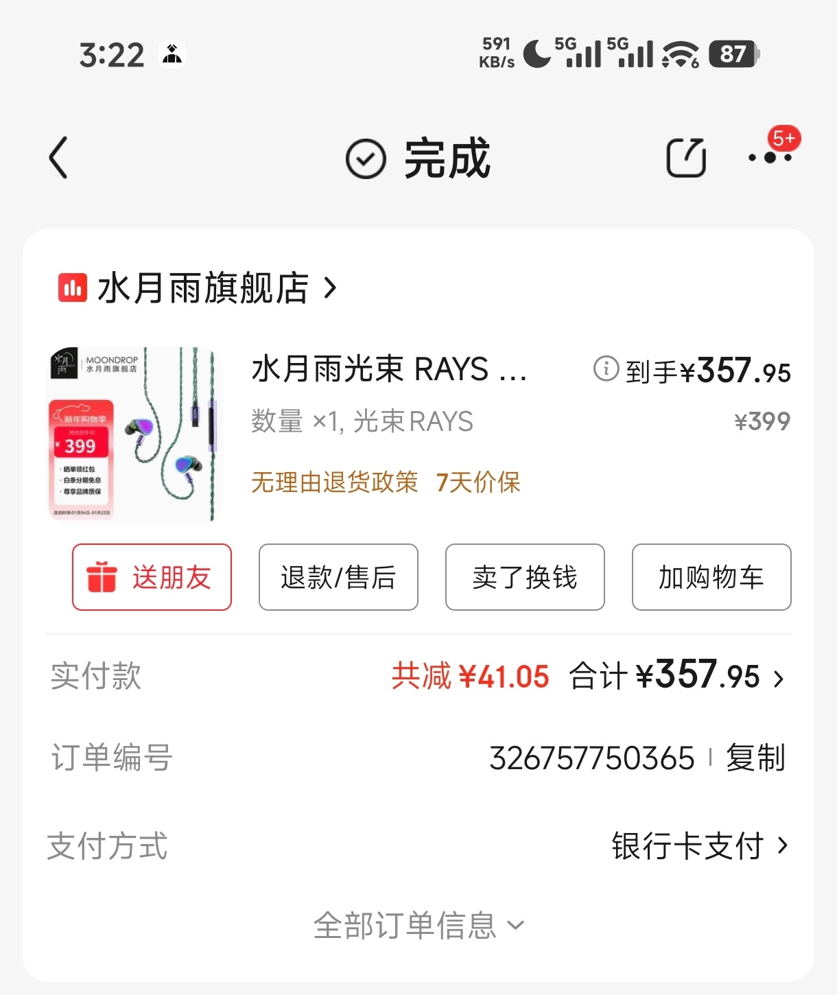 去年底买了个水月雨Rays打游戏性能体验全程无痛点唯一不爽的，用随附的c转a延长