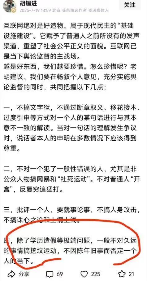 以教师爷自居，行自保之实——评胡锡进所提舆论监督“四条原则”

近日，知名网络大