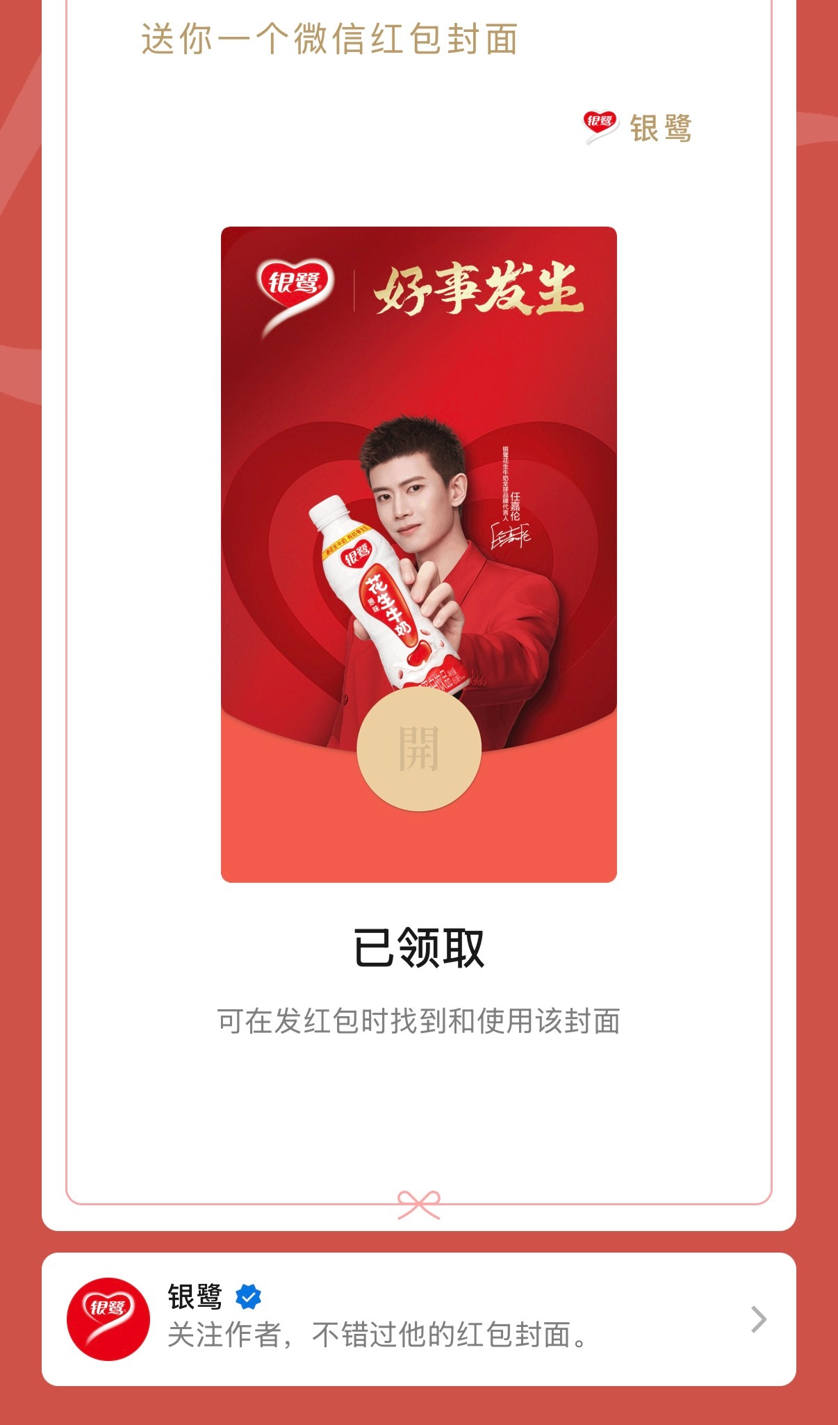 任嘉伦喝银鹭花生牛奶有好事发生银鹭花生牛奶全球品牌代言人任嘉伦 任嘉伦 嘉人们，