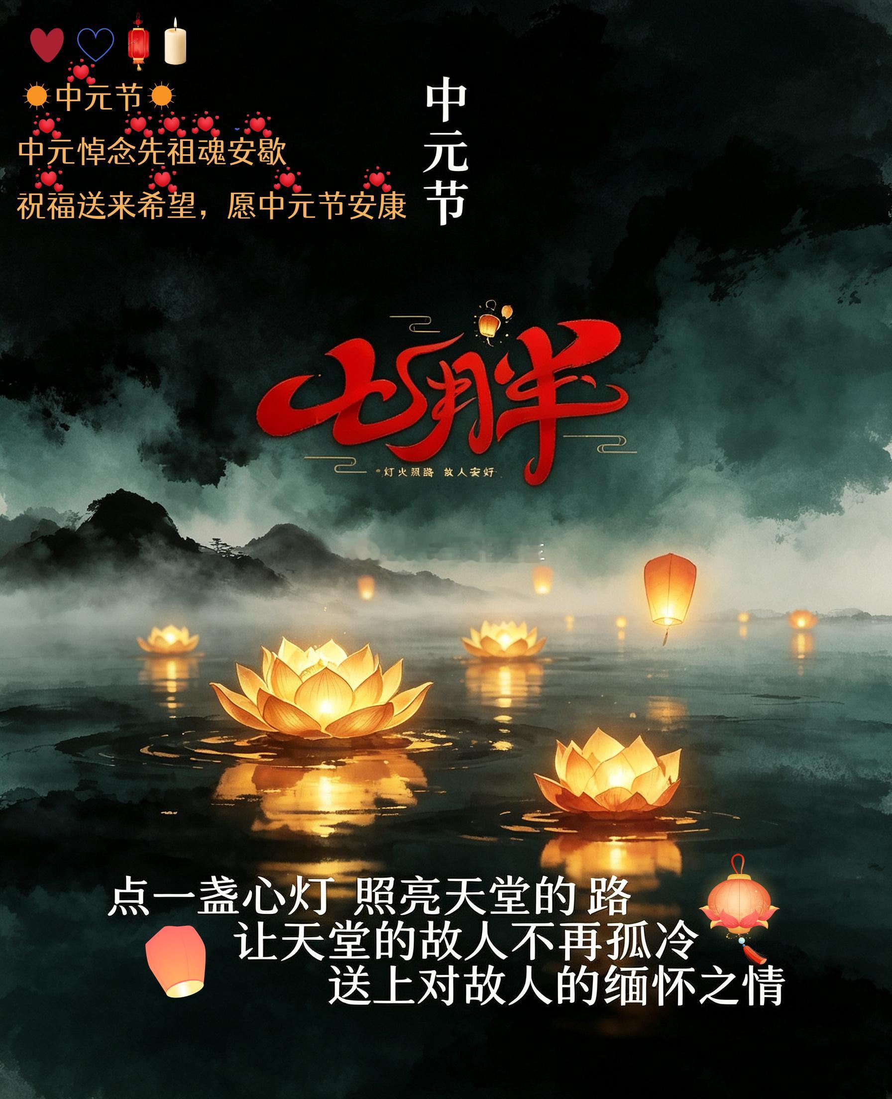 今天中元节正值地官大帝圣诞，地官赦罪普度众生。神明慈悲，救罪度厄，扫尽罪业，和解