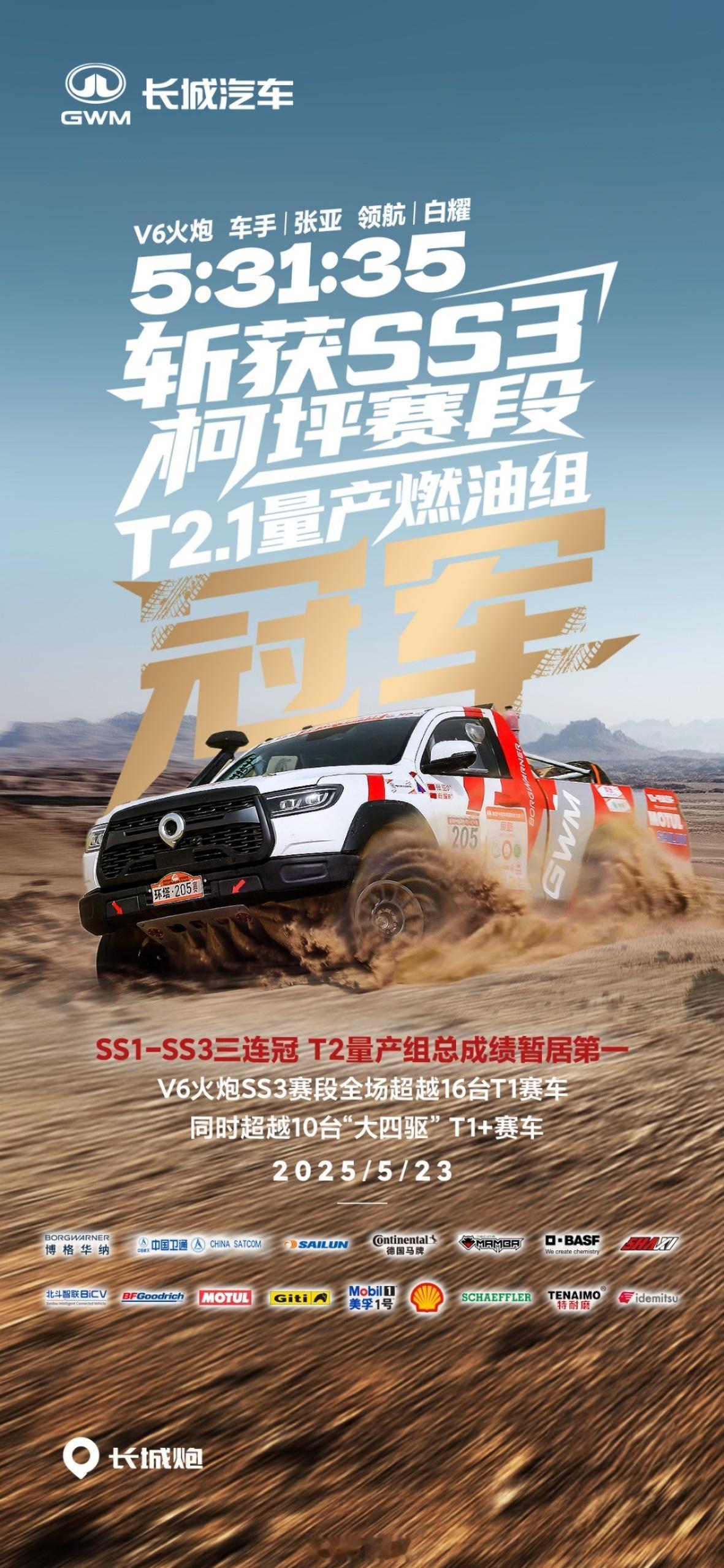 V6火炮环塔总成绩暂居T2量产组第一同时也斩获SS3柯桥赛段T2.1量产燃油组的