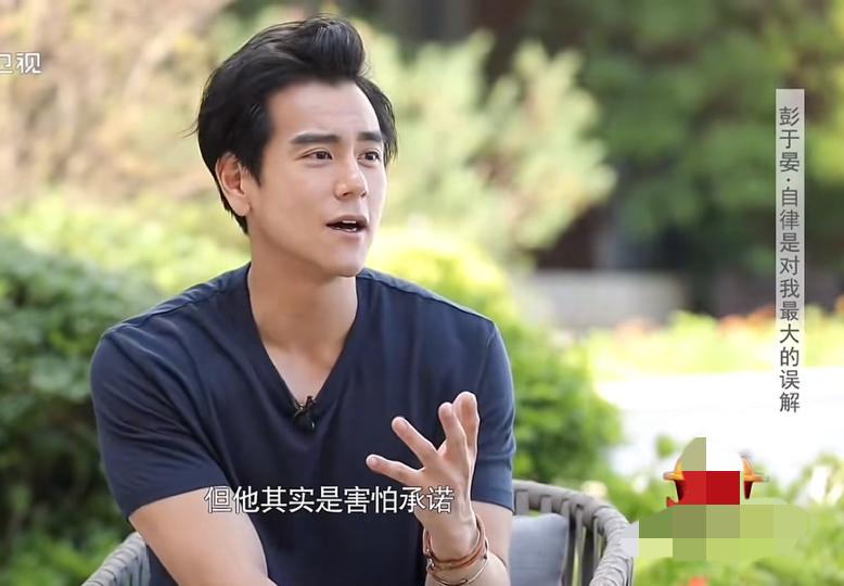 真相大白了吧？

最近彭于晏接受鲁豫采访，坦言自己恐婚应该是害怕需要承诺的那一刻