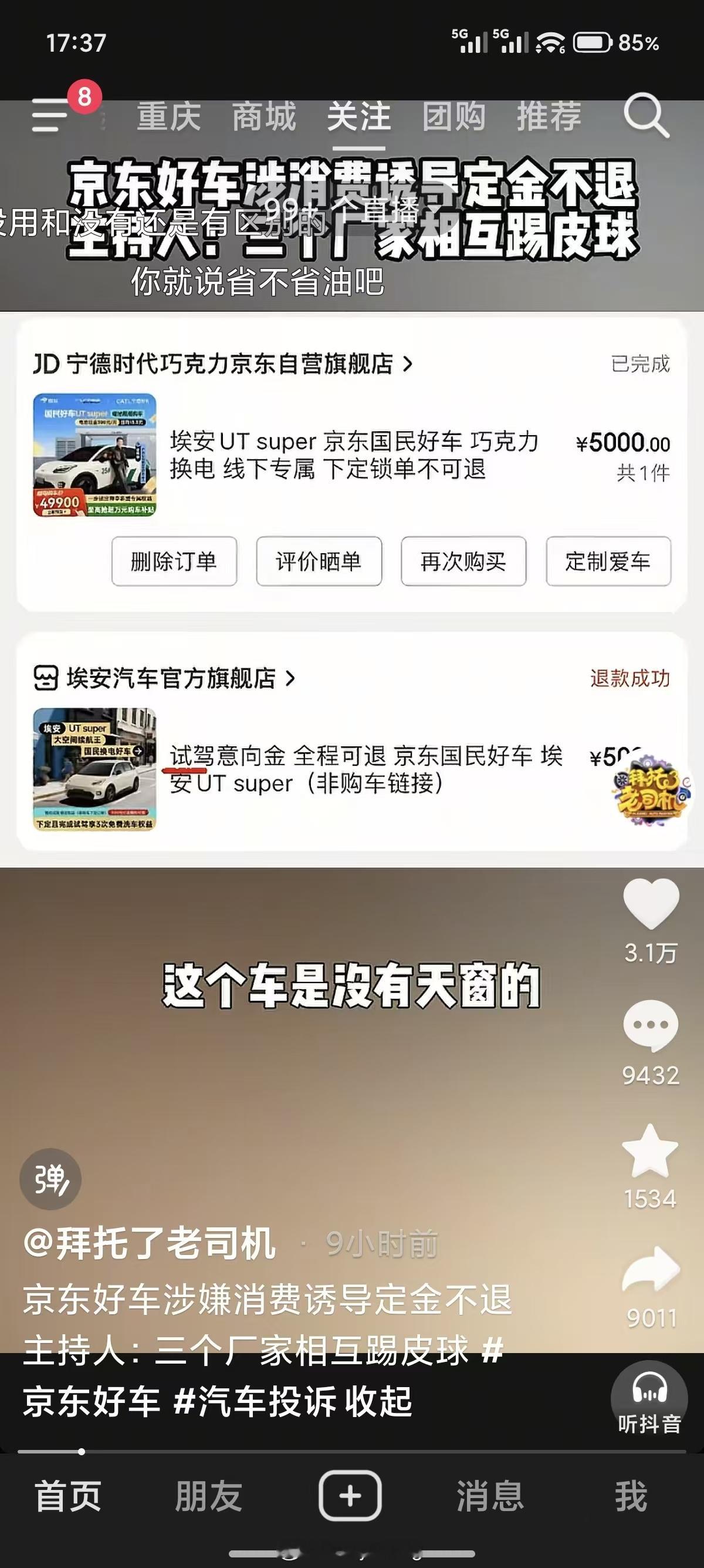 极越的事实证明:什么大厂强强联手的产品不能碰。这个京东好车算是废了 成都·成都市