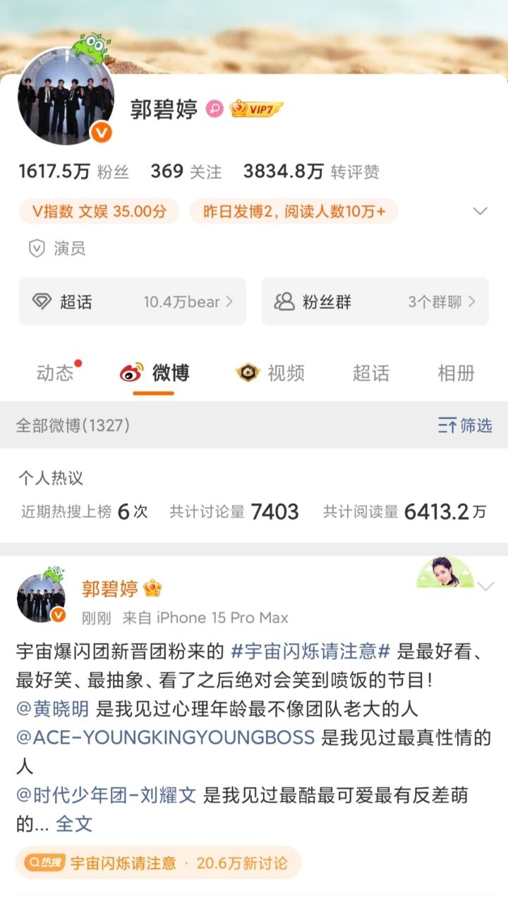 郭碧婷眼中的宇宙爆闪团郭碧婷换宇宙爆闪团头像 郭碧婷换宇宙爆闪团头像啦 