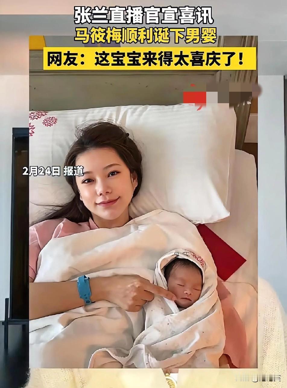 2月24日

张兰在直播间正式官宣

汪小菲与马筱梅的儿子顺利出生

照片里，马