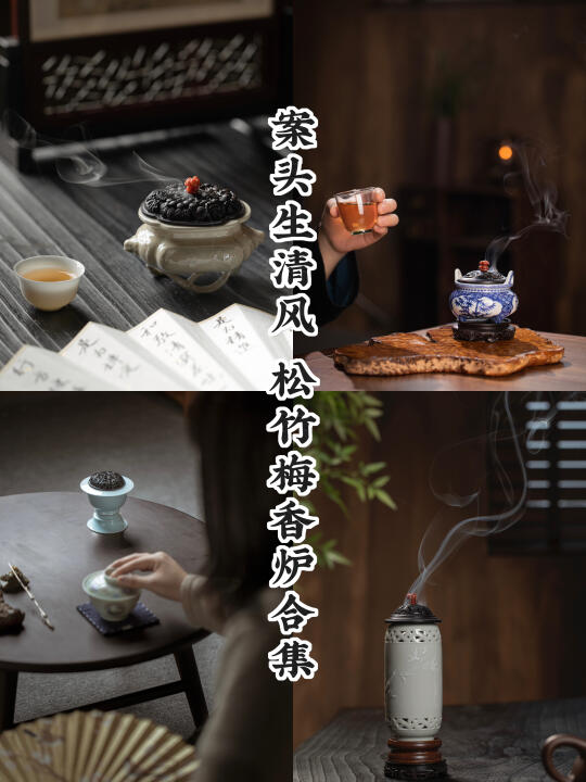 岁寒三友入夏｜绿意生凉香炉集