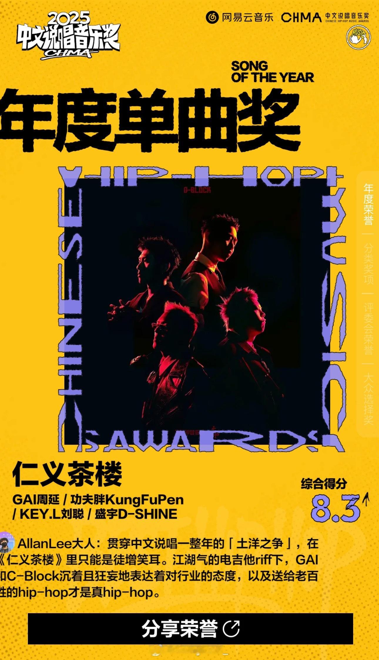 网易云2025年度说唱单曲Top3🏆华云龙 《山东王Freestyle》8.4