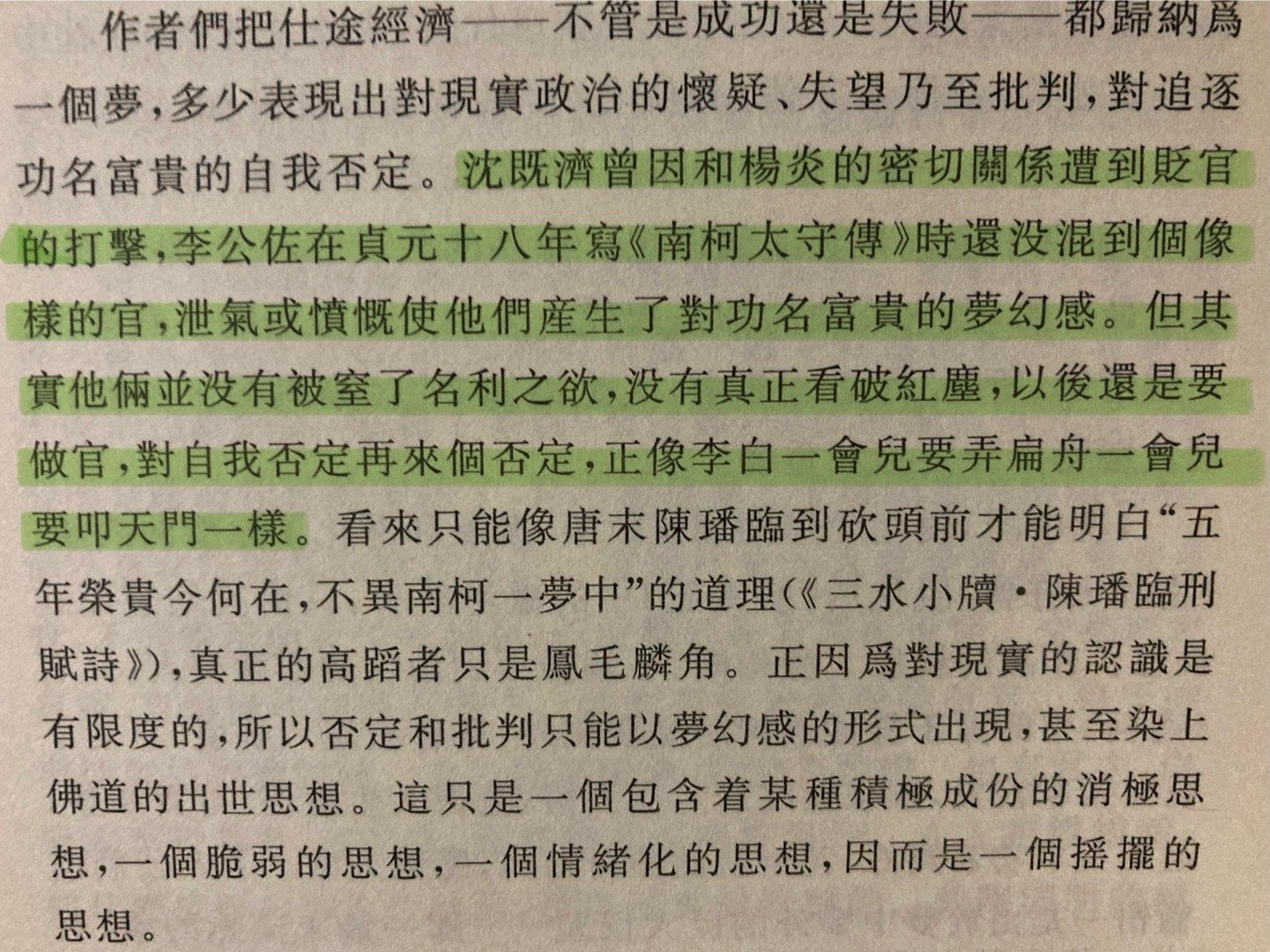 在看破红尘与仕途进取之间反复横跳 ​​​
