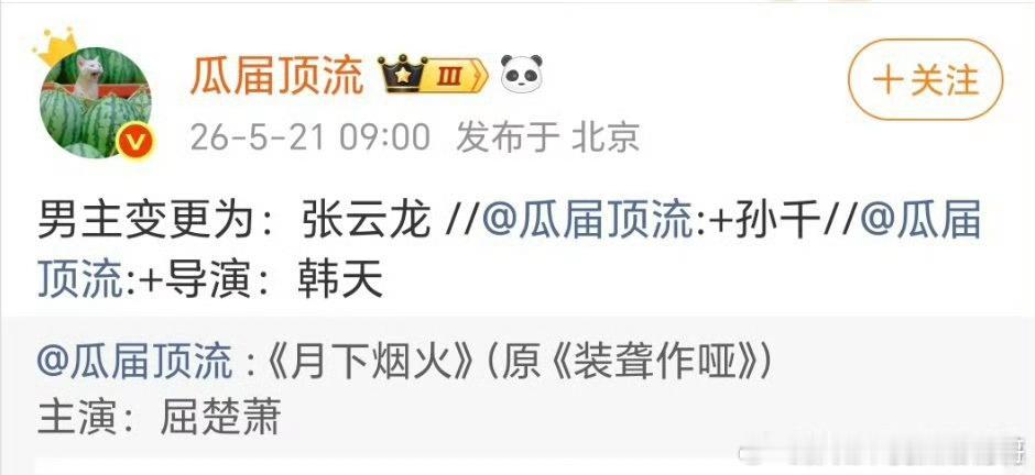 找张云龙演偶像剧咋想的，他今年都38了