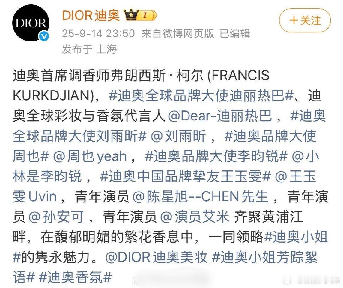 迪奥官博认领当天出席活动的明星，迪丽热巴名字放在第一位，刘雨昕放在第二位，所以说