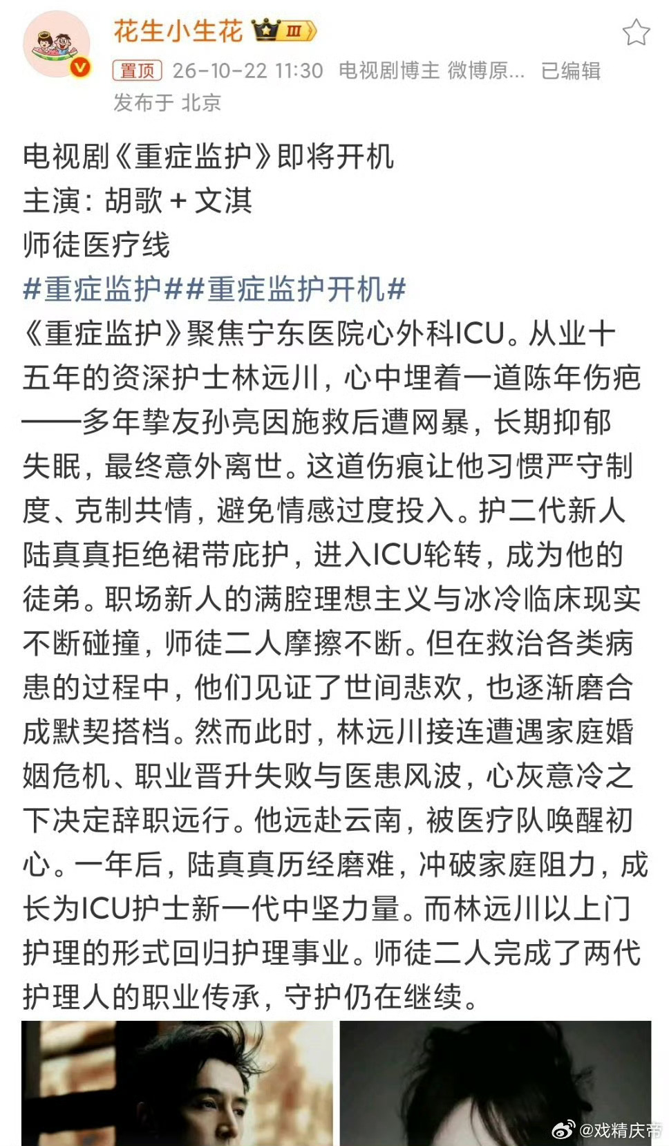 这剧不就是男丁格尔改名🤮有毛病，作为演员一点不管舆情，不知道自己经过男丁格尔这