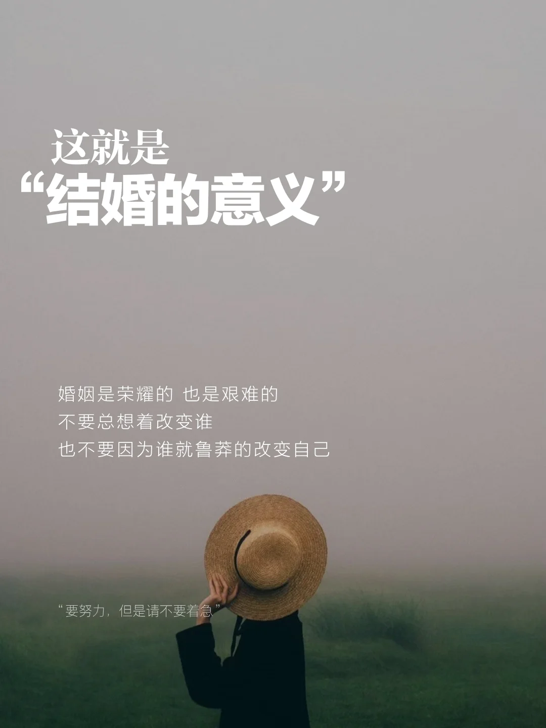 结婚的意义 在于你