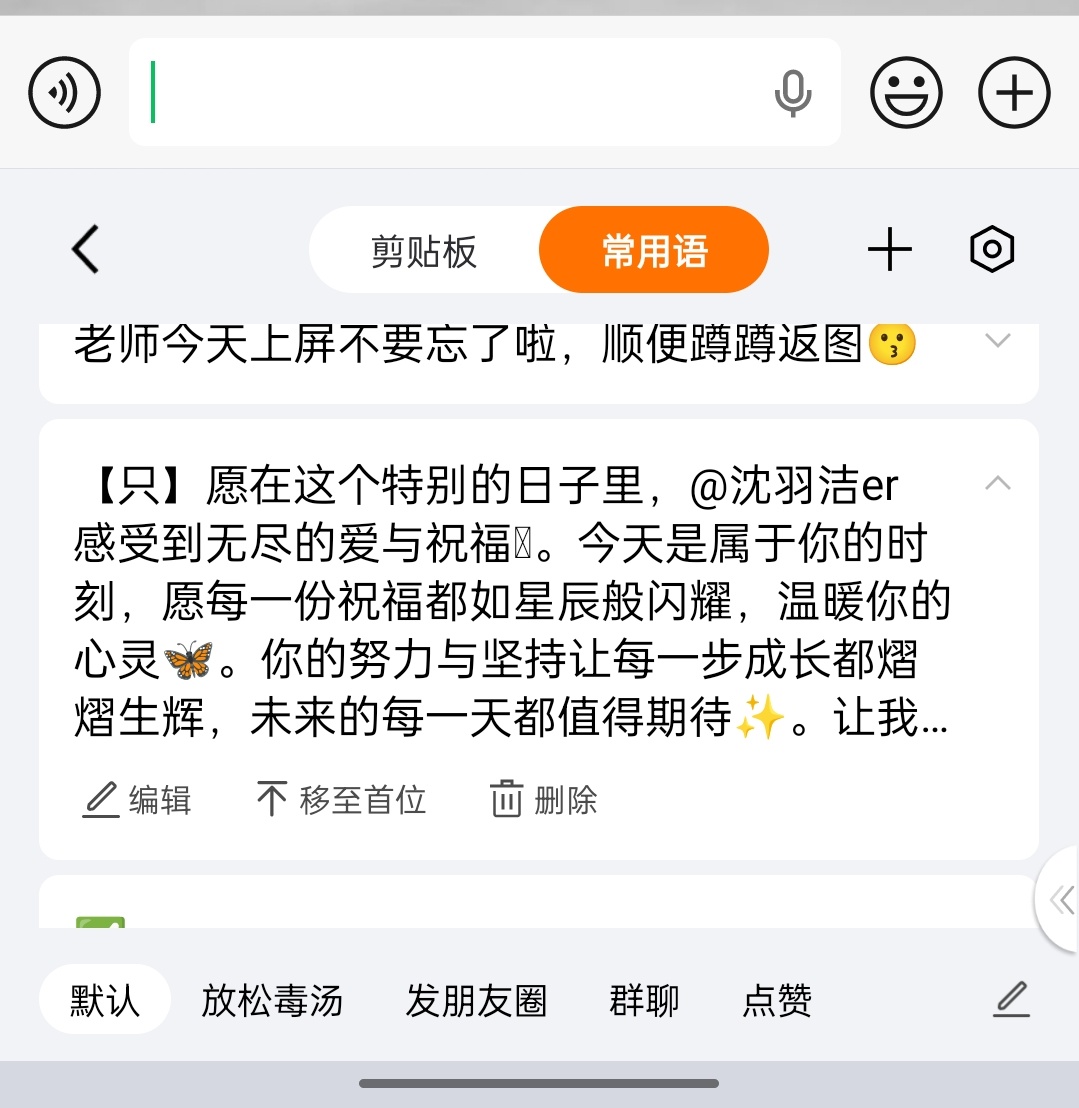 去年的热🧱文案还在我的常用语里哈哈哈哈 突然就要今年过生日了 好快啊 ​​​