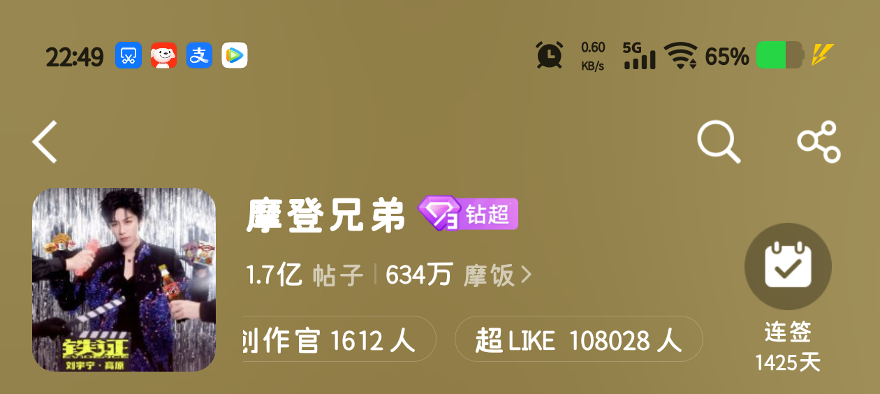 108000啦，恭喜刘宇宁，恭喜摩饭🎉🎉🎉 