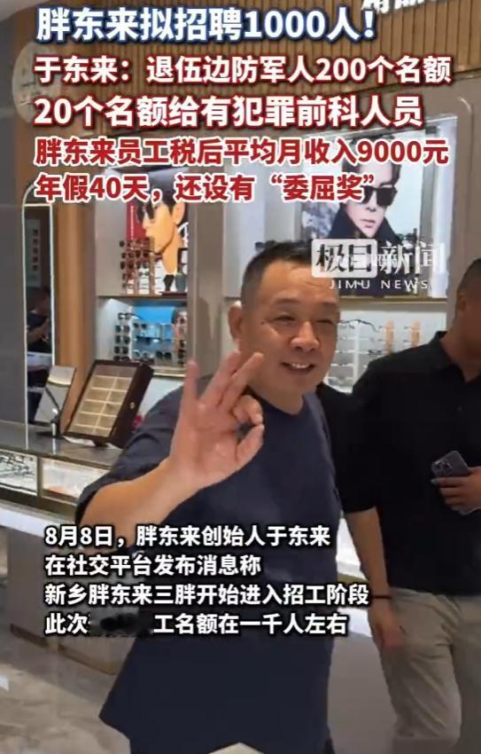 “格局太大了！”新乡胖东来新店开始招聘，于东来立下两个不可撼动的规矩：在1000