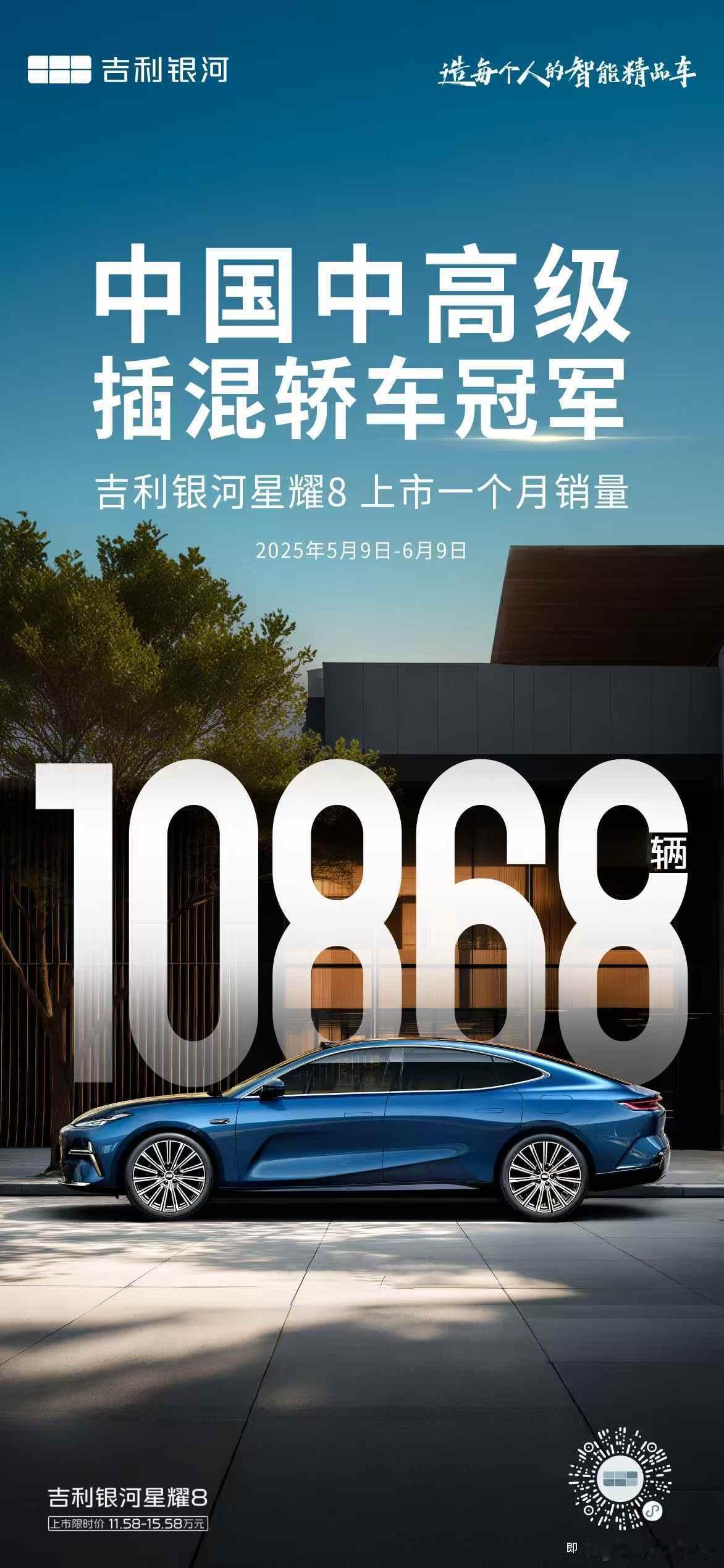 刚看到星耀 8 上个月销量 10868 辆的信息，查了一下近半年来银河各个车型的