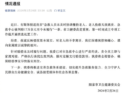 官方通报120未及时搬抬老人致离世