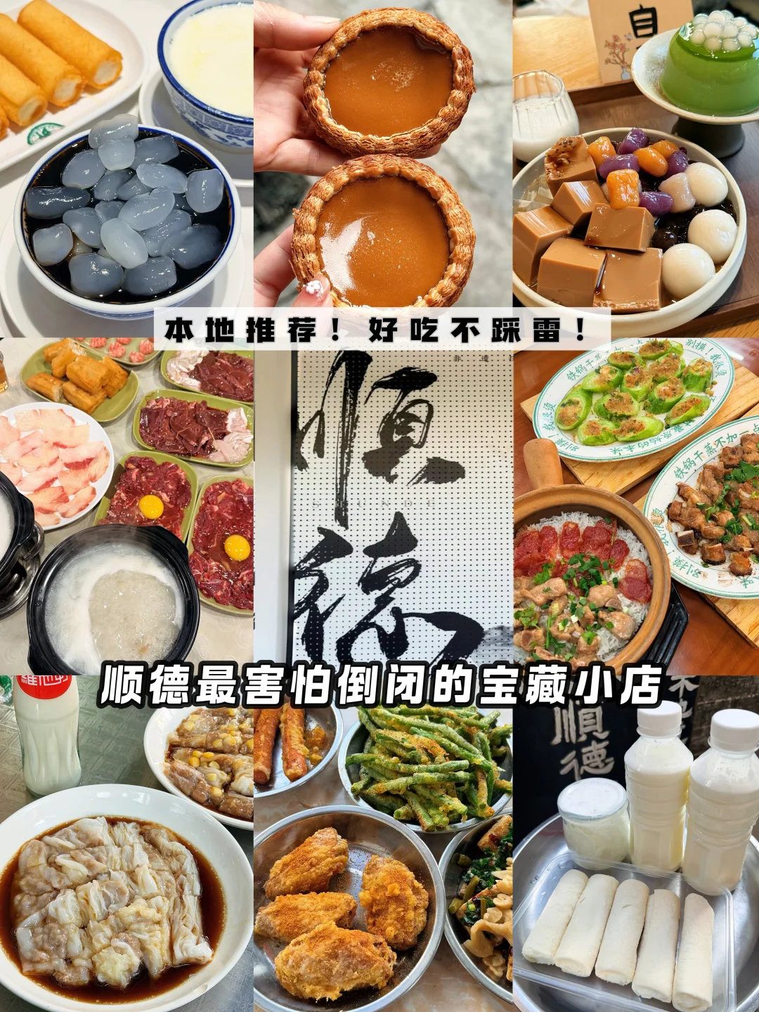 活力大湾区：佛山顺德申请出战！私藏美食攻略