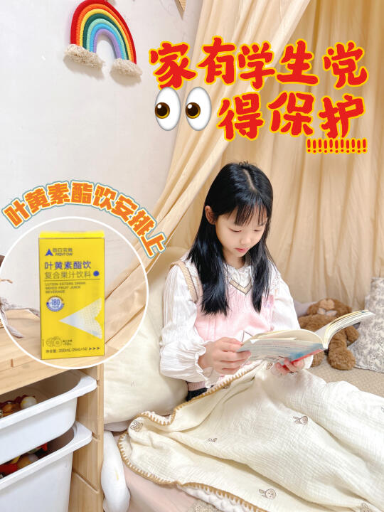 学生党！👀可要好好保护！