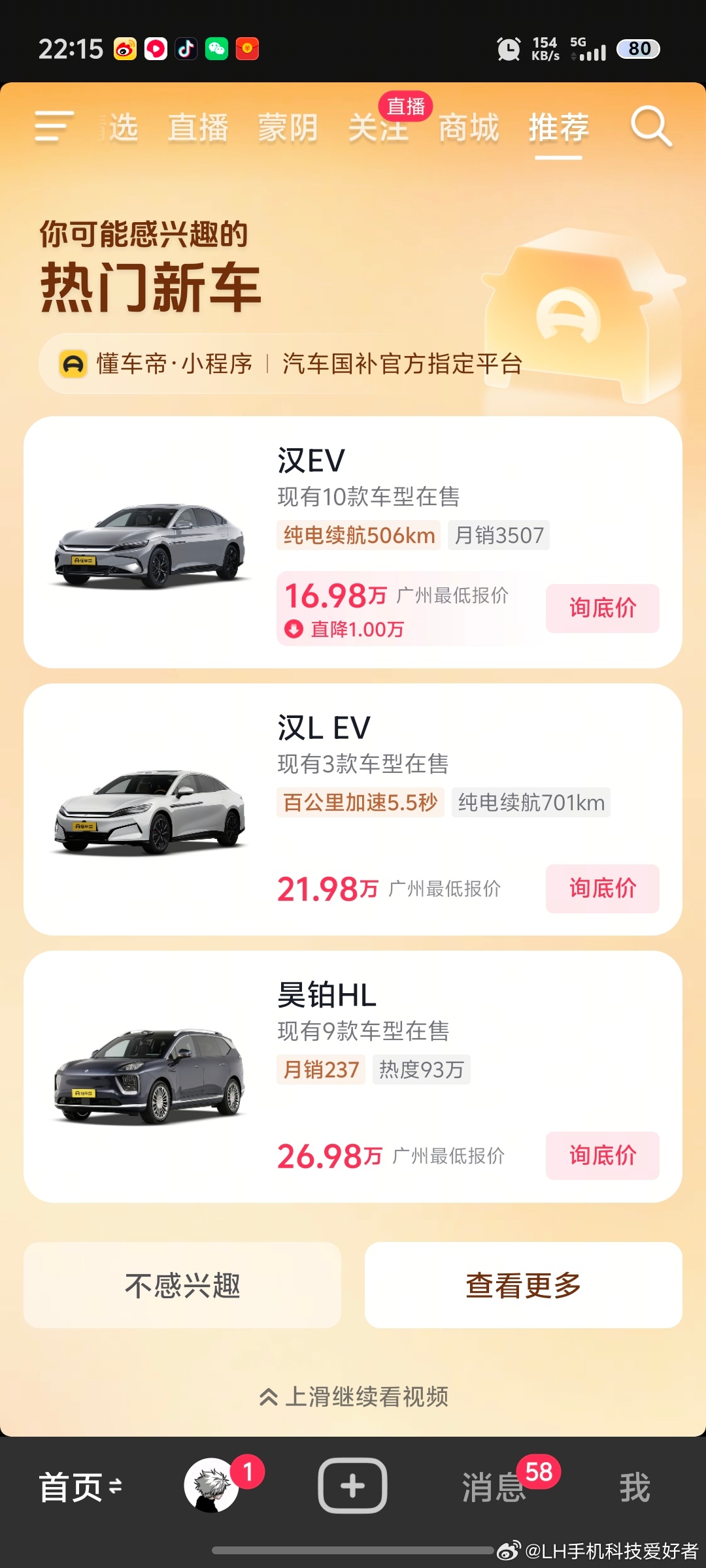 某音给我推荐的三款车，是想让我换比亚迪汉L EV吗？我倒是挺想的，但实力不允许啊
