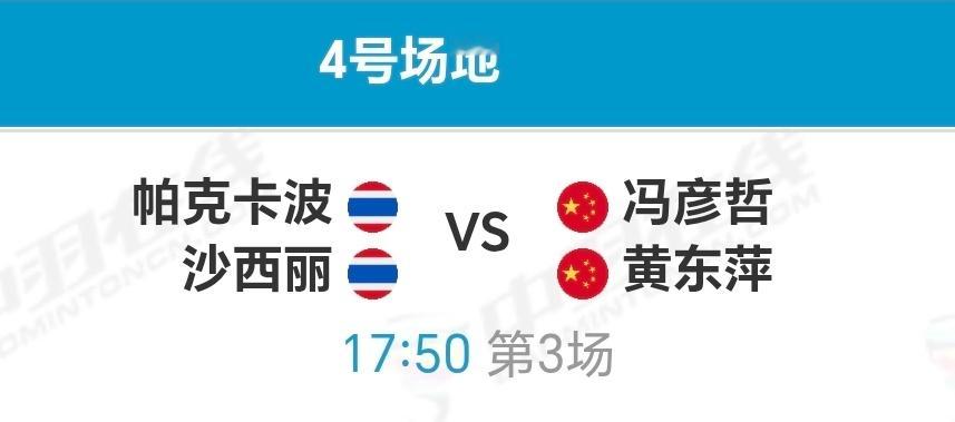 踏萍万里浪[超话]法国公开赛 1/8黄东萍/冯彦哲vs沙西丽/帕克卡波10月23