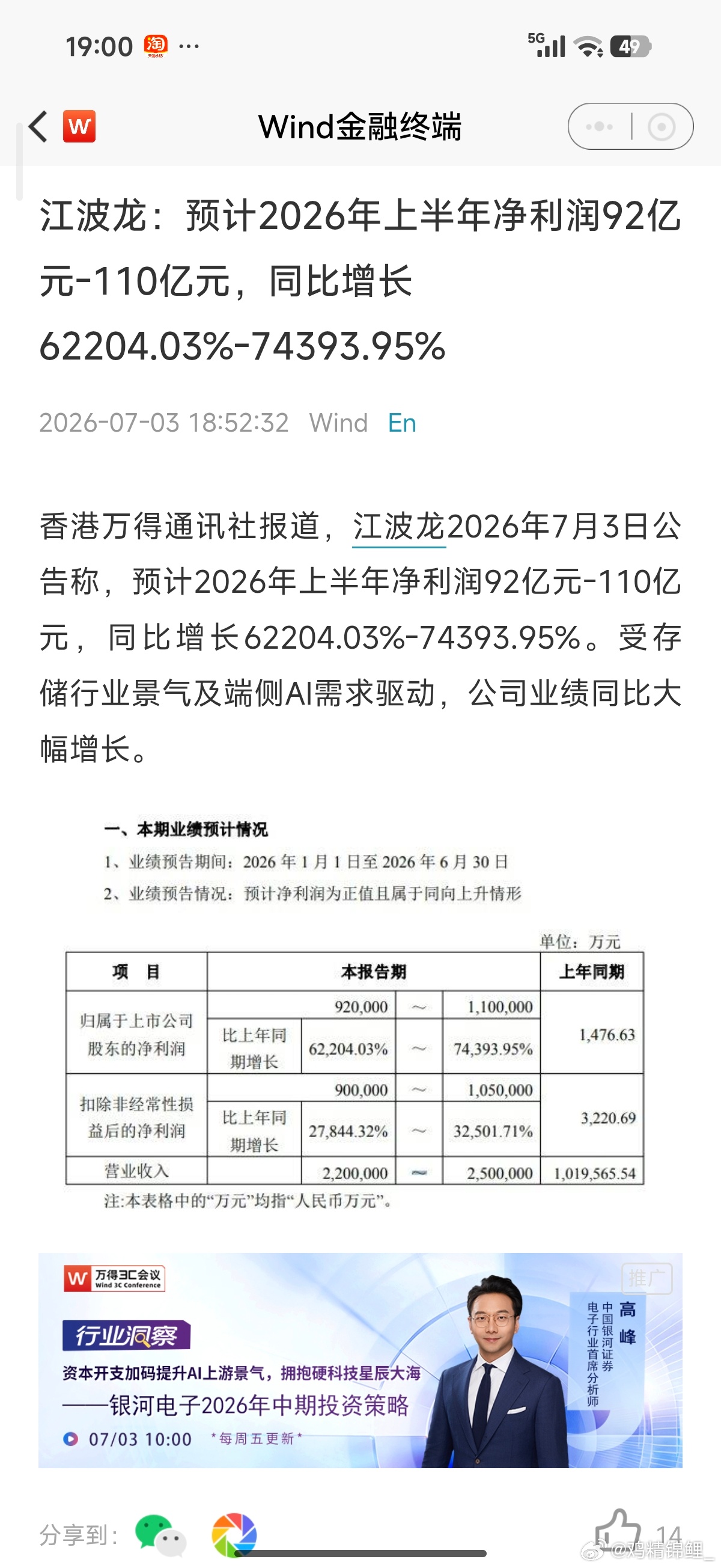 小作文还是太保守了？小作文预测江波龙50倍，德明利100倍，这下德明利100倍的