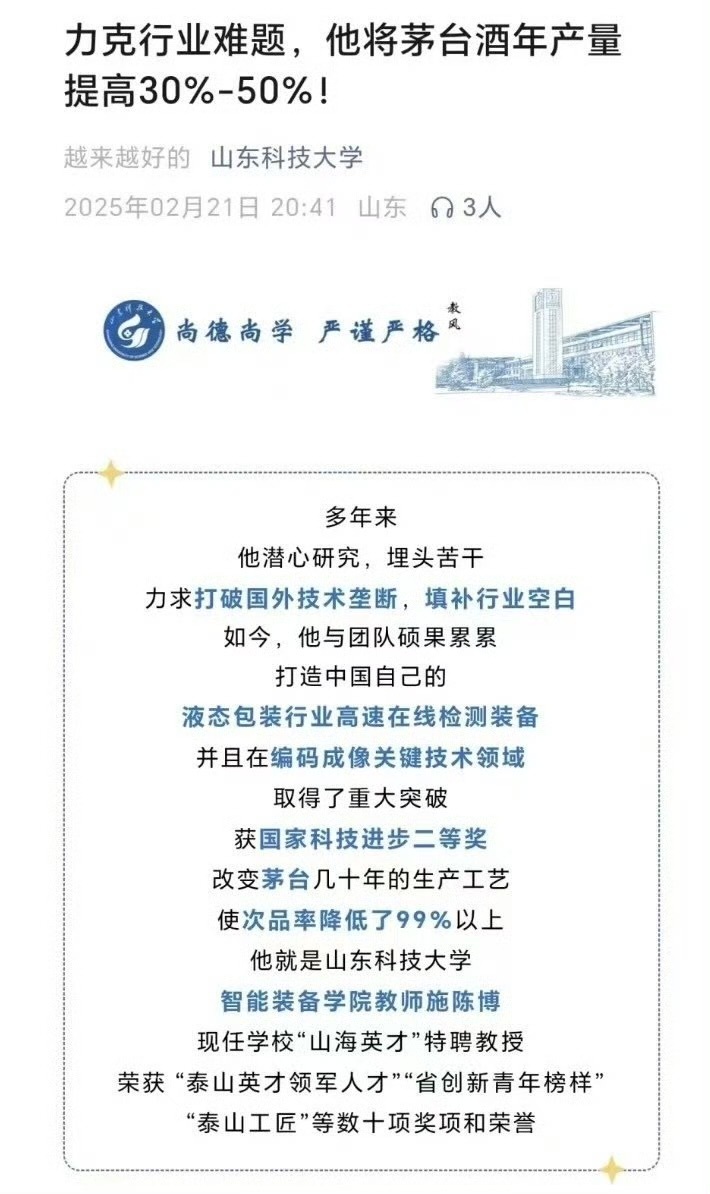 2月21日，山东科技大学宣布，学校教授施陈搏与团队历时4年，攻克行业技术难题，改