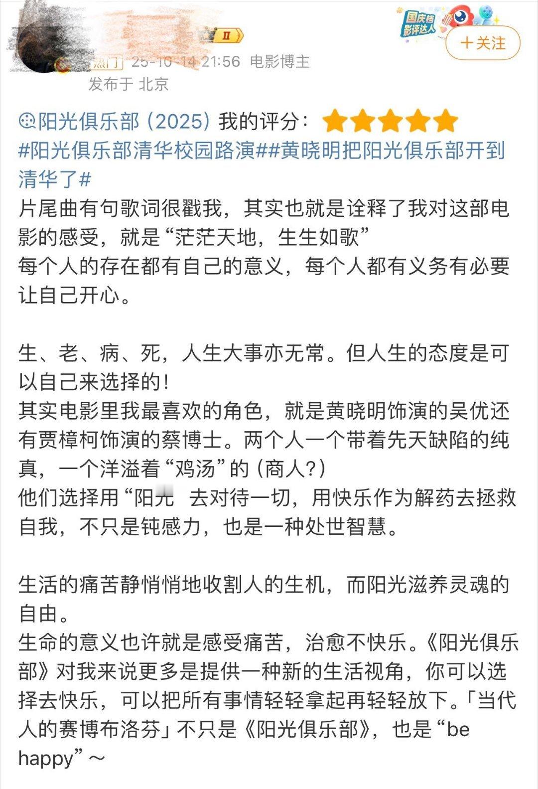 黄晓明《阳光俱乐部》清华首映礼口碑好评🈶！！！这是晓明哥职业生涯的又一个代表作