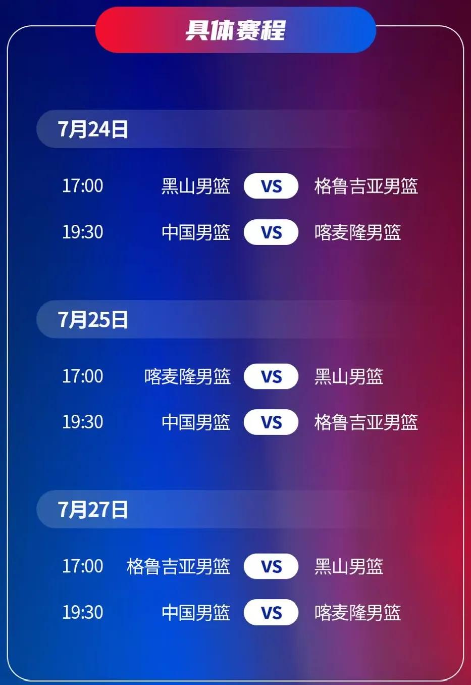 中国男篮热身赛国际篮联团杯今晚开战，19:30分中国男篮VS喀麦隆男篮！
   