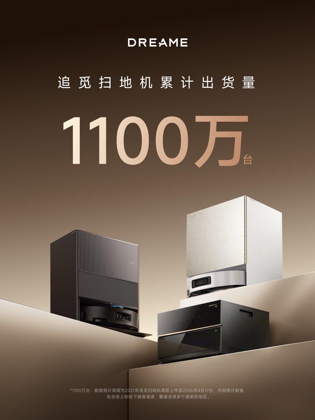 追觅扫地机全球销量超1100万台！你买过追觅扫地机吗