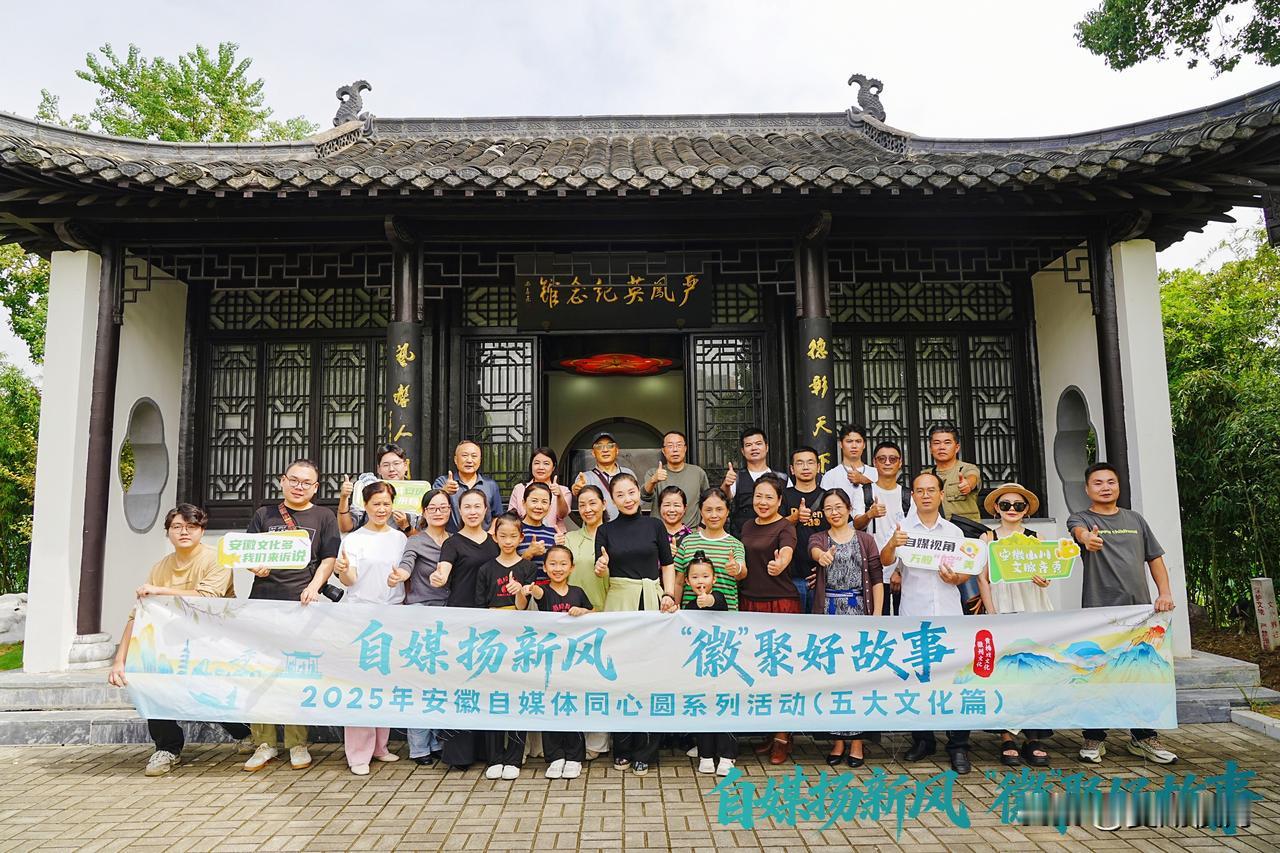 【🎬自媒体邂逅黄梅戏，在安庆听见“严凤英”的艺术回响（严凤英纪念馆）
    