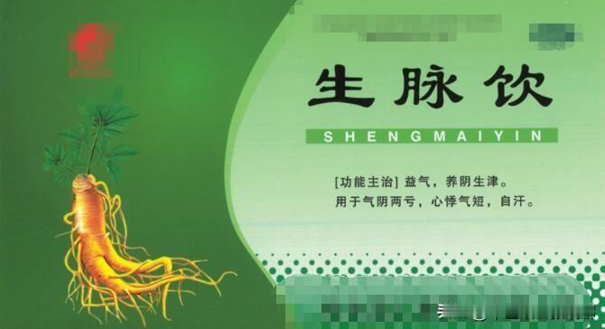 生脉饮巧搭配，提高免疫力，从此小病远离你！

1、生脉饮+补中益气丸
功效：益气
