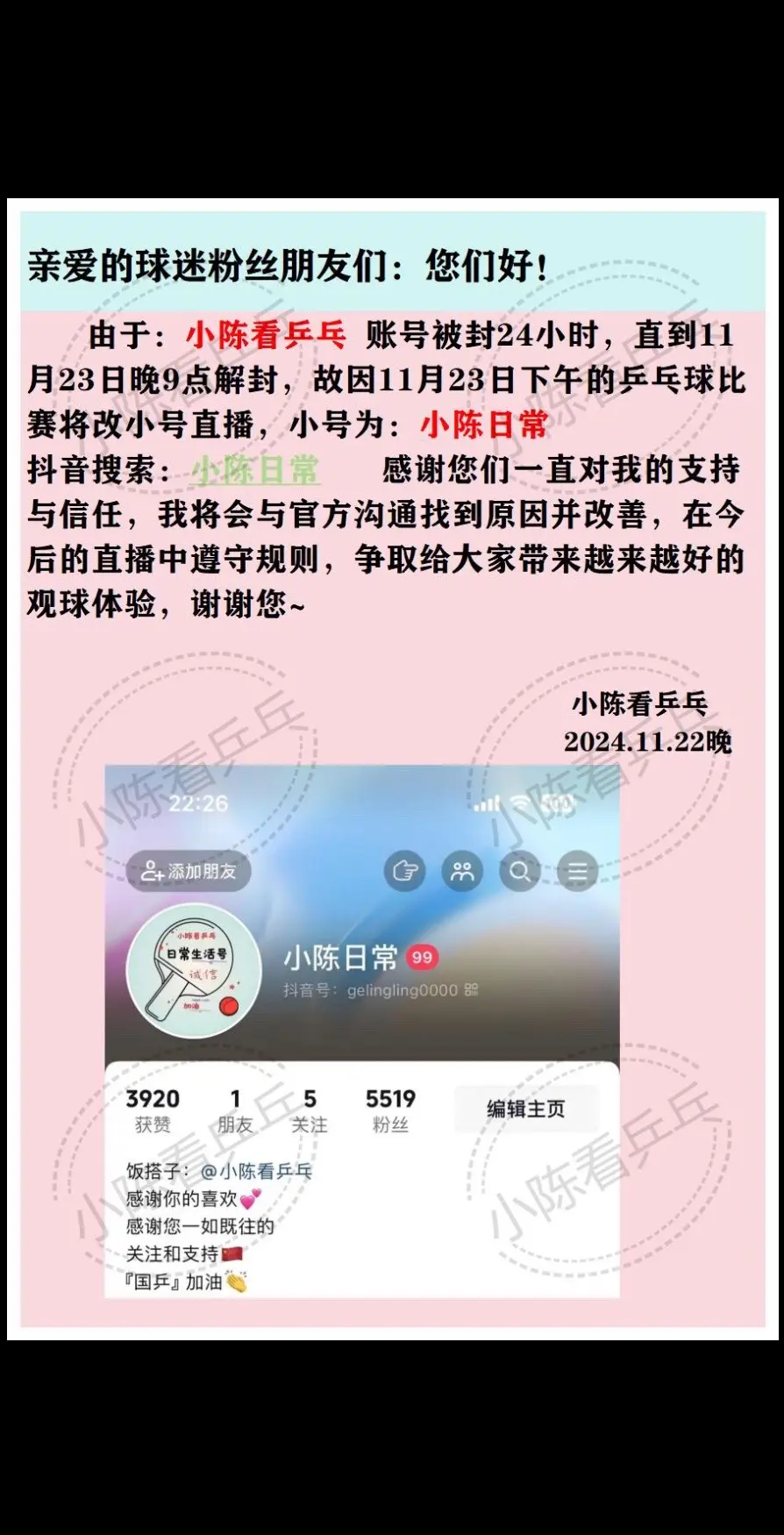 WTT福冈总决赛11月23日改播通知。谢谢大家的支持，不便之处，请见谅！