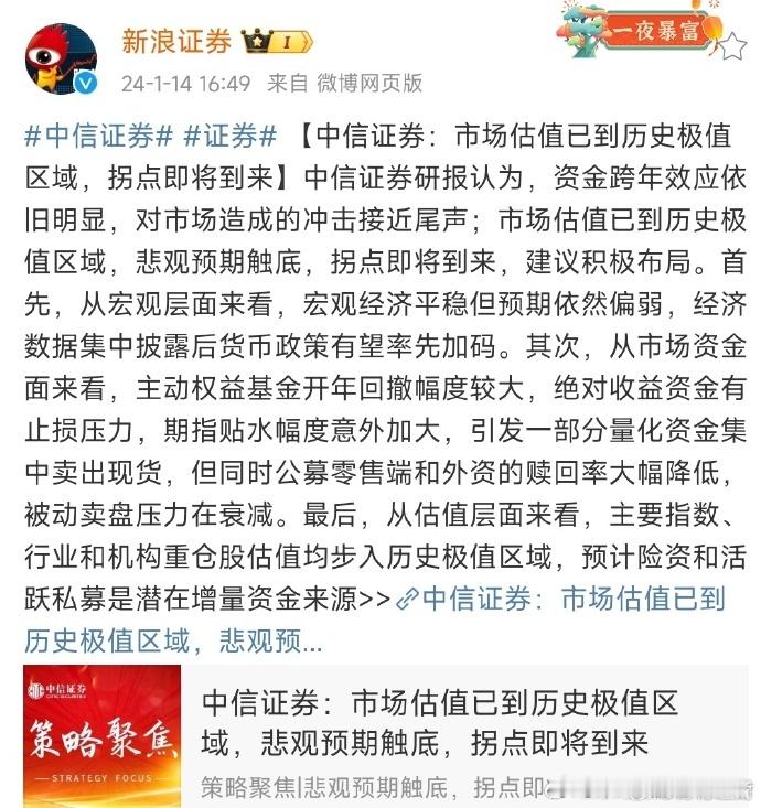 中金的预测已经成了笑柄，中信可不能再成笑柄了！ ​​​