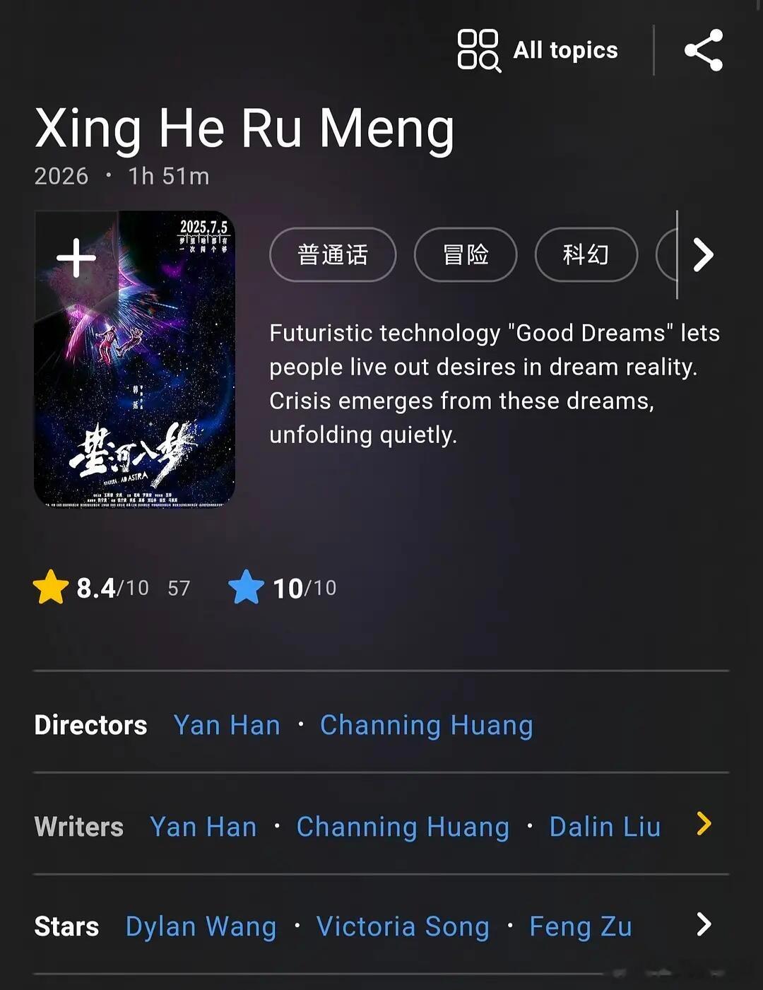 《星河入梦》IMDB开分8.4是近两年春节档最高评分，豆瓣开分7.0，不过对比口