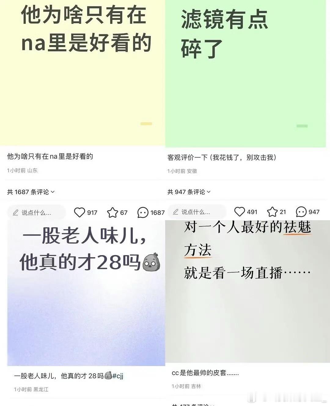 田栩宁眼眶红了刚小红薯看到的，说有点祛魅 ​​​