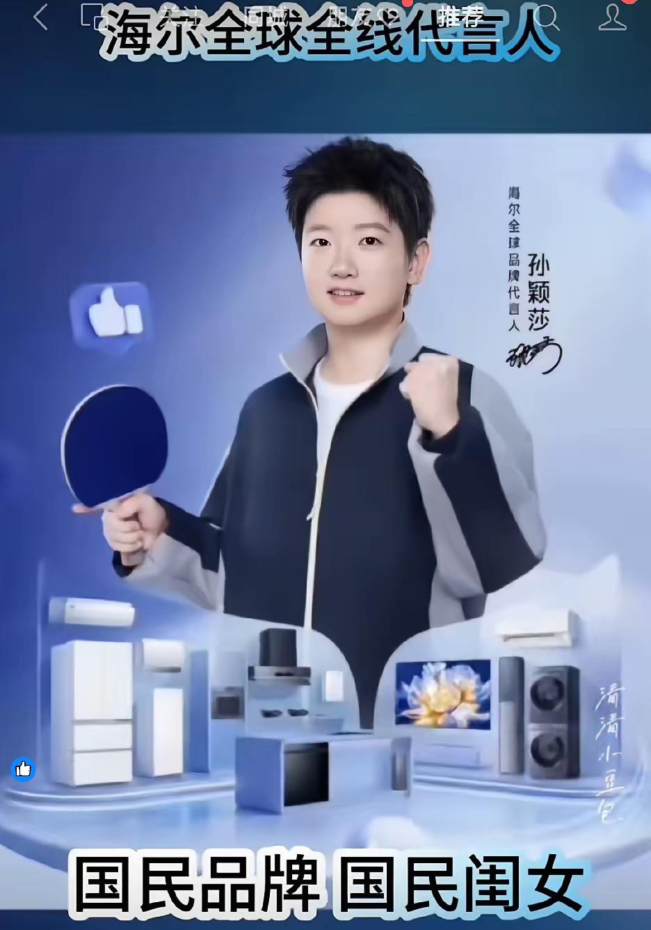 有人说，网上争议这么多，海尔会不会后悔签下莎莎？

要我说，后悔是真的，但绝不是