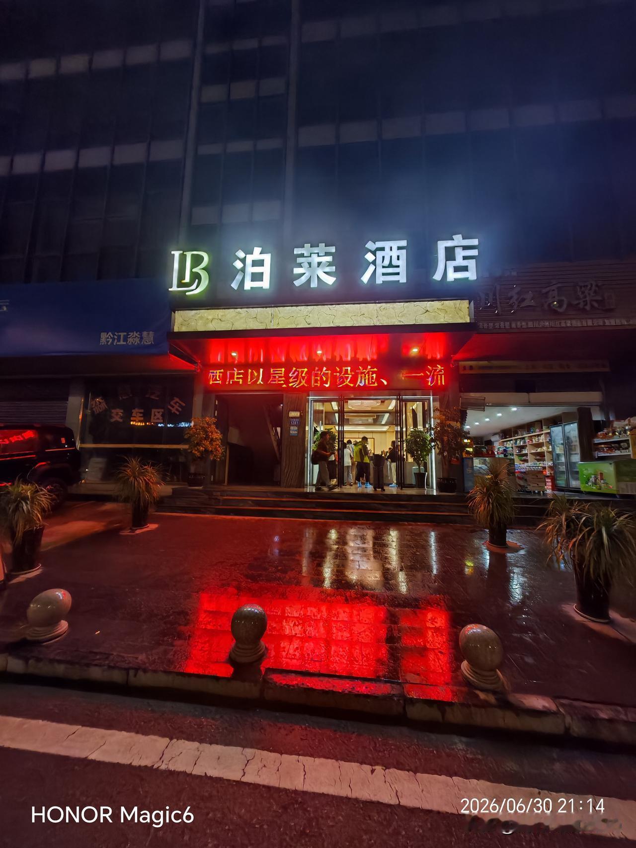 昨晚跟着旅行社的旅游大巴，21点多到了酒店门口。当时导游还在车上喋喋不休地讲故事
