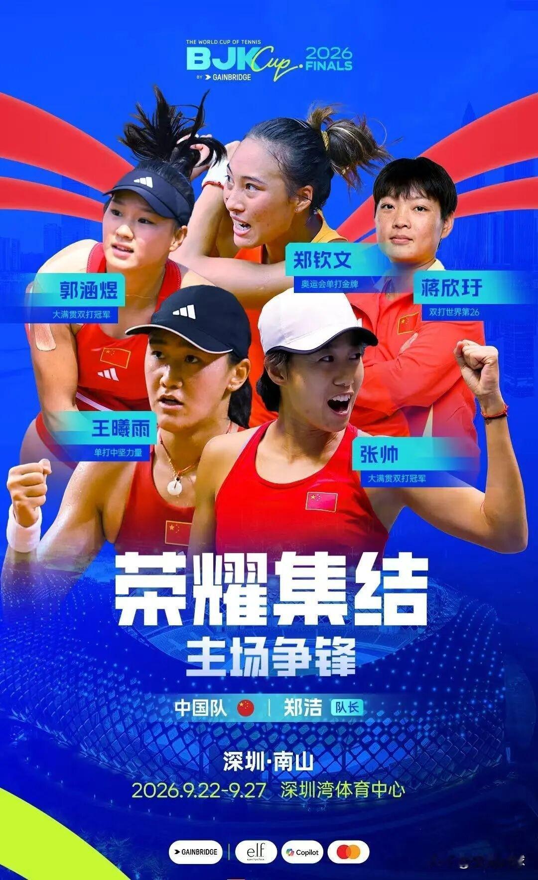 赛事：比利简金杯总决赛
比赛时间：9.22-9.27
地点：深圳（室内硬地）
