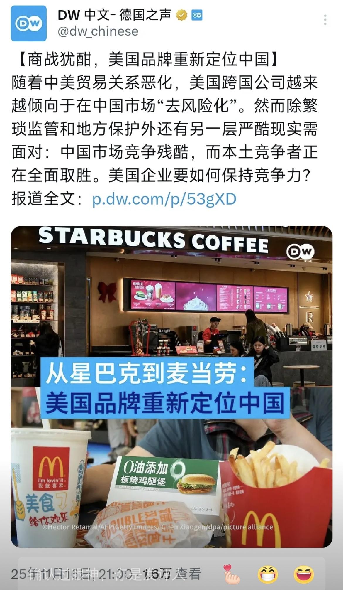 美国品牌在中国活下来的密码：放下身段，读懂中国胃！德国之声还在纠结“美企怎么赢中