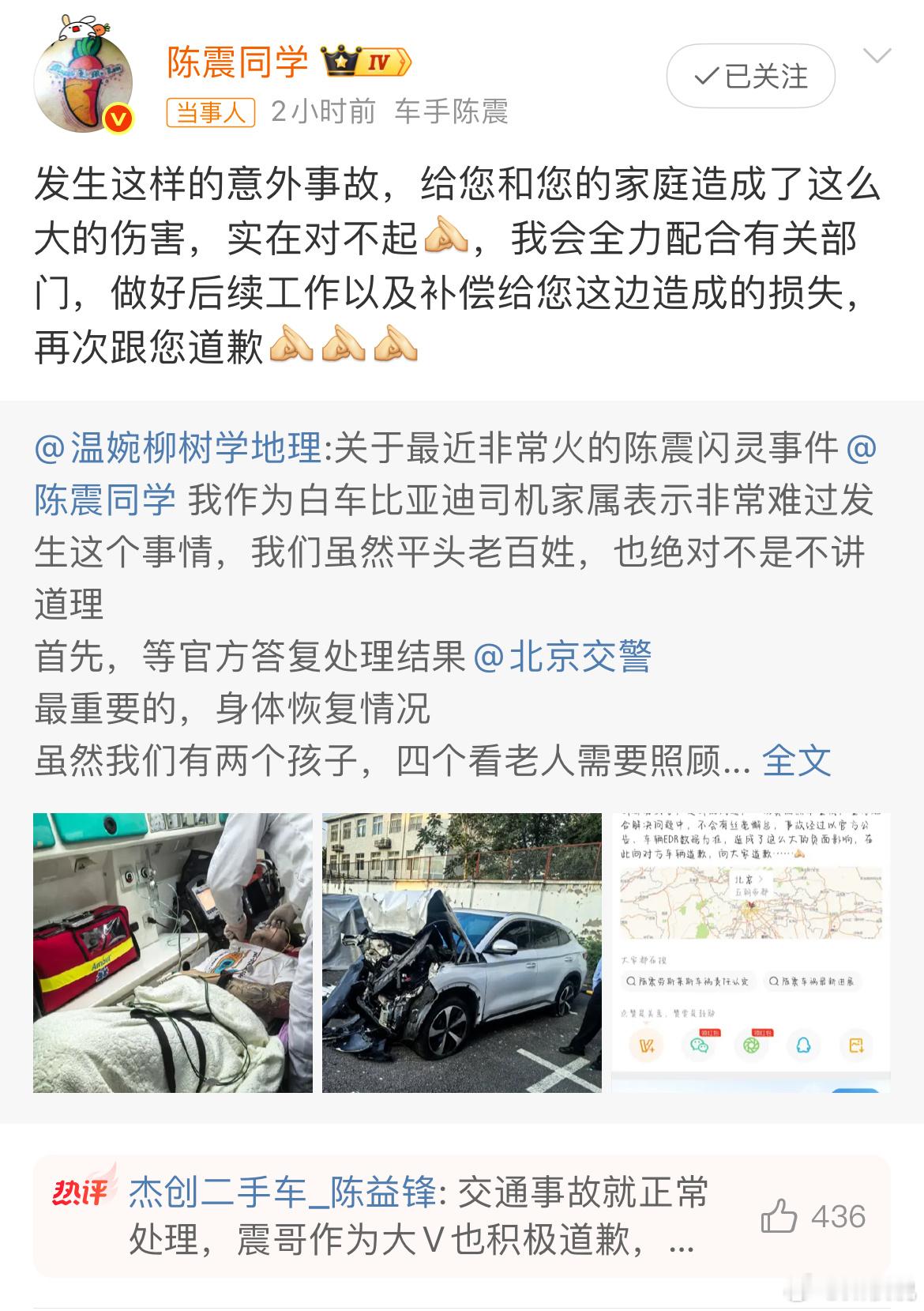 陈震车祸受伤司机家属发声家属发声车主多处骨折，相信陈震不会置之不理，陈震方再次发