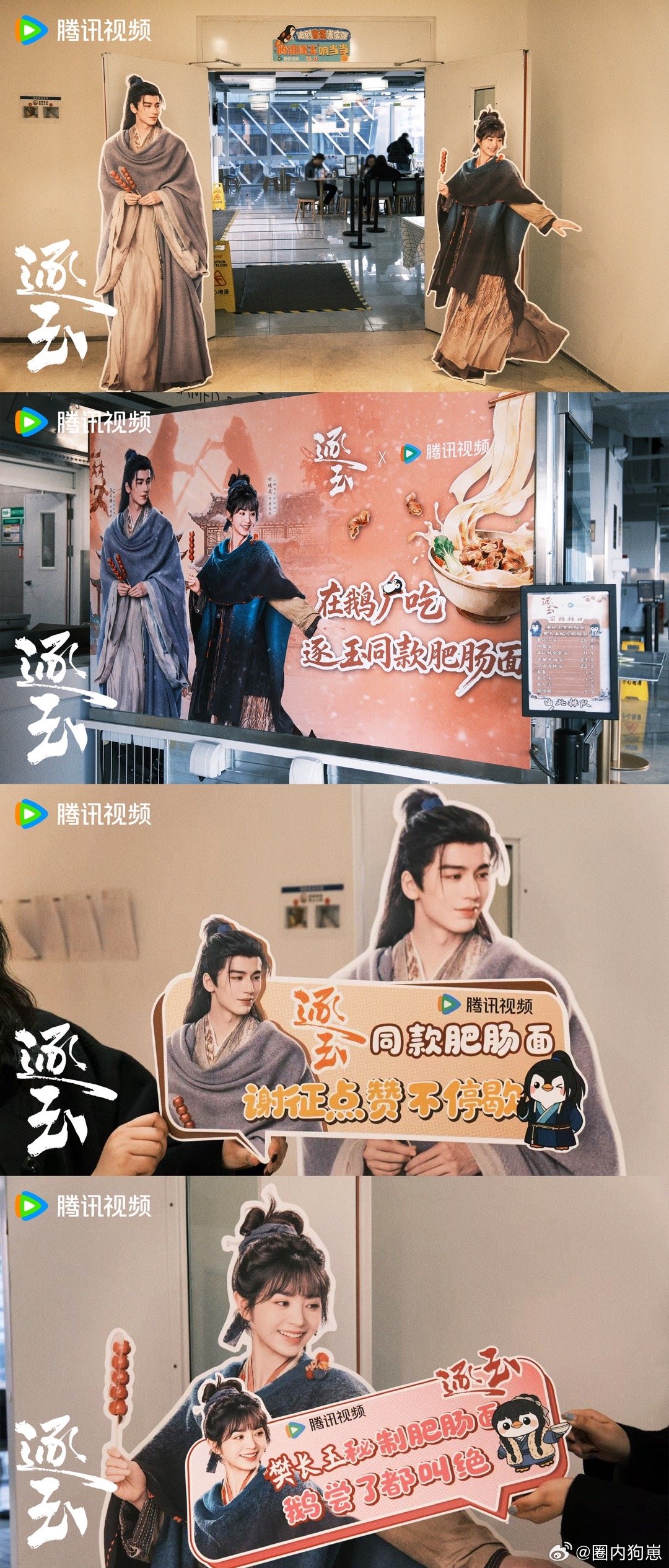 腾讯食堂上线逐玉同款肥肠面 也太懂剧粉了，追剧馋同款面，食堂立马安排，花式物料+