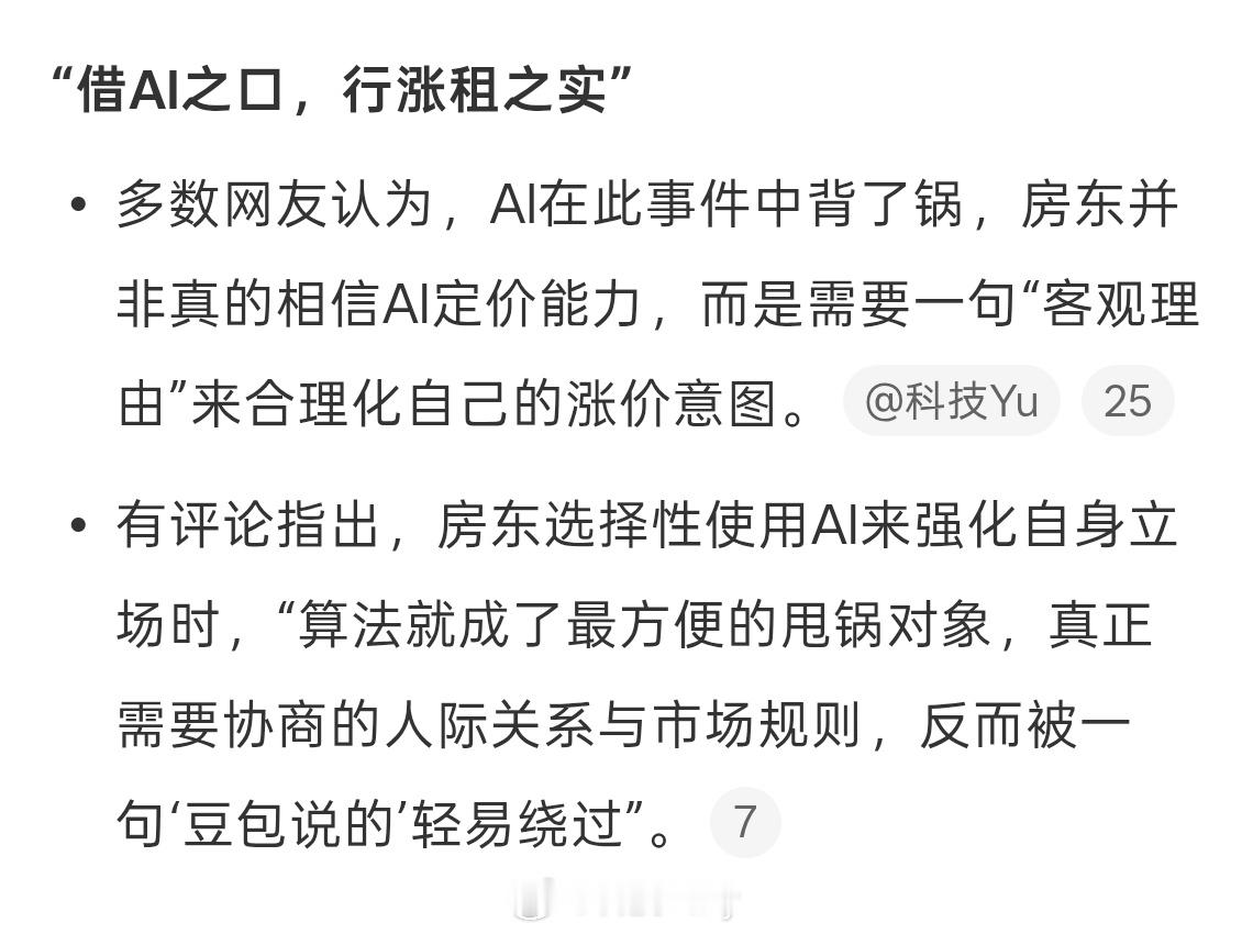 房东问了豆包后打算给我涨租笑哭了，要是租客问，豆包很可能说要降房租，因为这个豆包