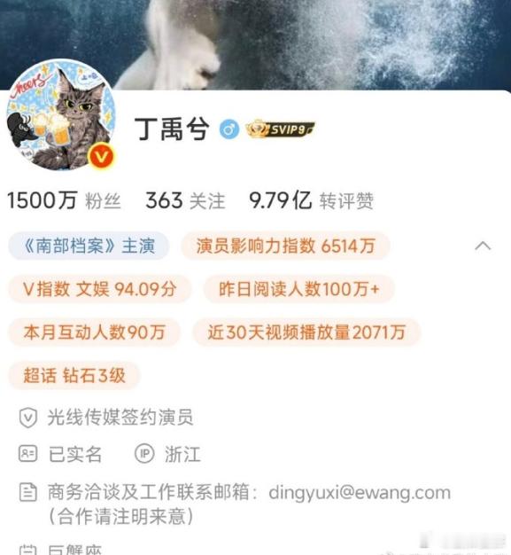 丁禹兮粉丝数破1500万丁禹兮南部档案涨粉恭喜丁禹兮微博粉丝破1500万啦，《南