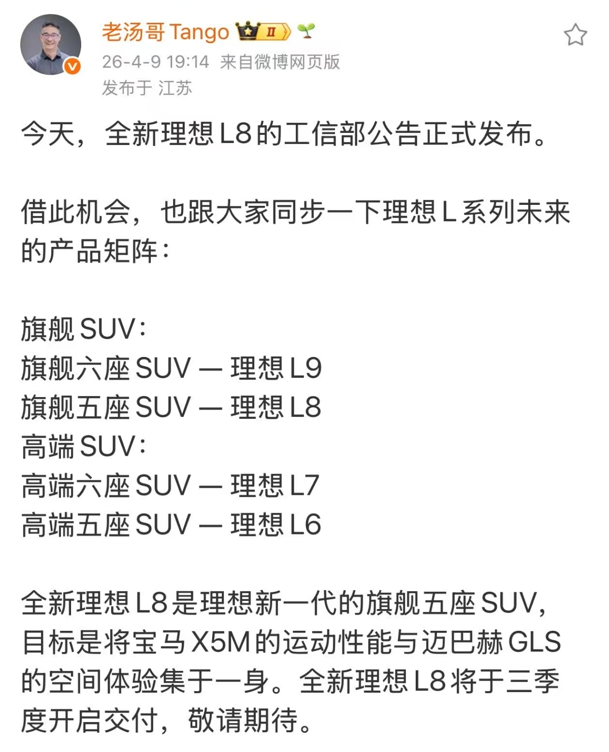 新一代理想L8是理想主义产品经理定义的产品，这台车目标就是做最好的五座版SUV，