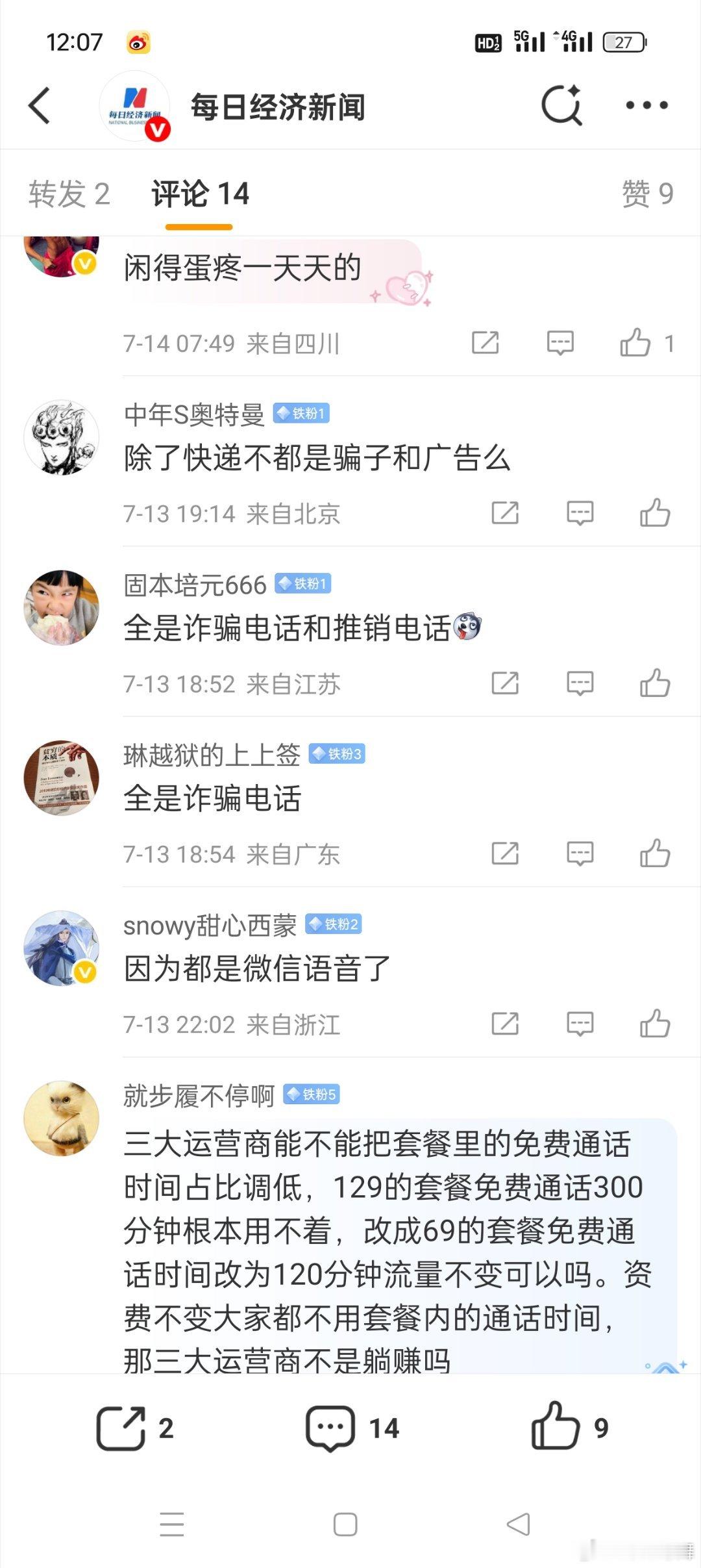 人均日通话仅8.7分钟为什么大家不愿意接电话了，评论区网友给出了惊人一致的答案：