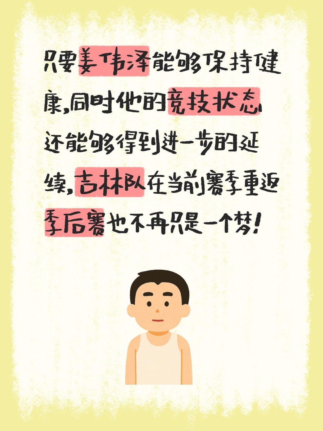 我评论了 的作品： 只要姜伟泽能够保持健康，同时他的竞技状态还能够得到...