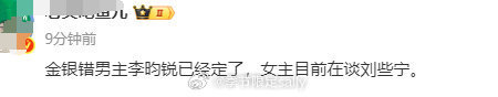 李昀锐刘些宁或合作金银错网传李昀锐刘些宁演金银错网传李昀锐刘些宁演金银错，哇，[