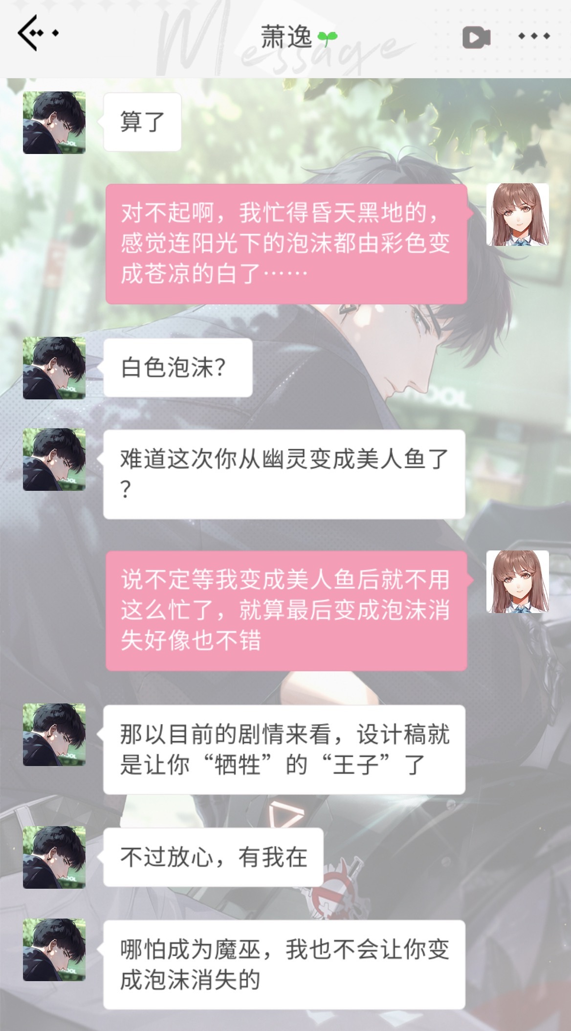 哪怕成为魔巫，我也不会让你变成泡沫消失的🥺 