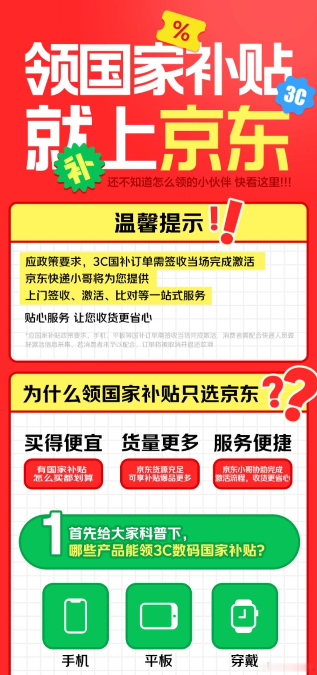 兄弟们，国补来啦！现在买3C数码，上京东领国家补贴，能省下一笔不小的费用。据说 